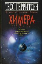 Химера
