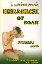 Головная боль