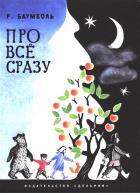 Про все сразу