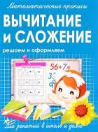 Вычитание и сложение