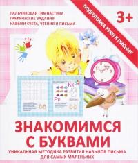 Знакомимся с буквами