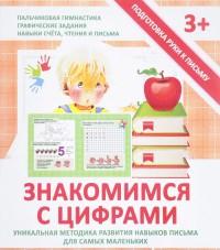 Знакомимся с цифрами
