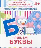 Пишем буквы