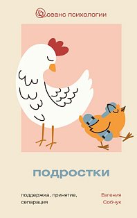 Подростки. Поддержка, принятие, сепарация