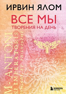 Все мы творения на день