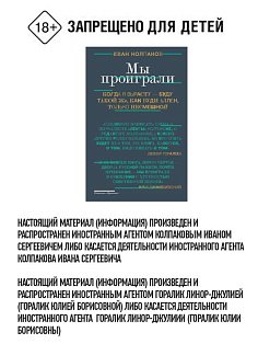 Лента. ру/Мы проиграли!