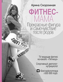 ЗвездаИнстаграма/Фитнес-мама. Прекрасные фигура и самочувствие после родов