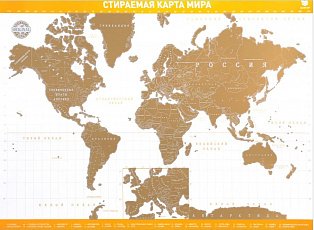 Скретч-карта мира "Премиум" 42х59см.Желтая/цилиндрич.тубус с ручкой, стир.слой-З