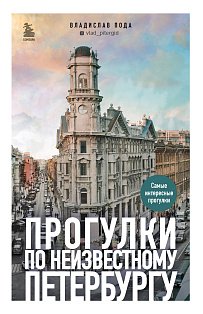 Туризм в деталях. Самые интересные прогулки