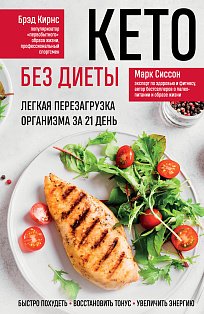 ГидЗдоров/Кето без диеты. Легкая перезагрузка организма за 21 день