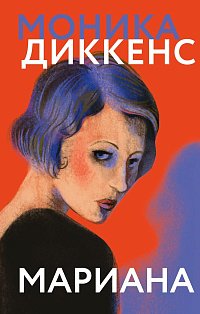 Мариана