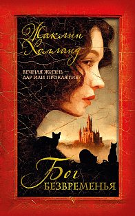 Бог безвременья