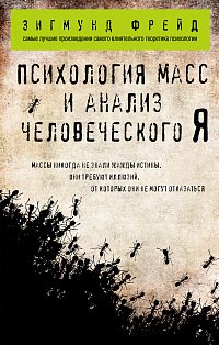 Комплект из 3-х книг: Зигмунд Фрейд. Классика психоанализа в 3-х книгах (ИК)
