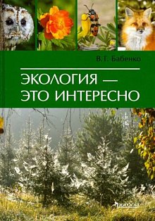 Экология-это интересно