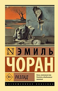 Разлад