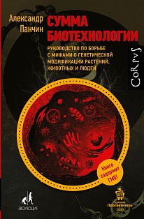 Сумма биотехнологии
