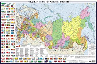 Политическая карта России с флагами А0+ (в новых границах; очень большая) (в тубусе)