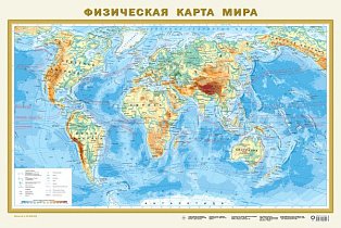 Физическая карта мира А1 (в новых границах) (в тубусе)