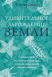 Удивительное зарождение Земли: Путешествие по скрытым чудесам, которые дали жизнь нашей планете
