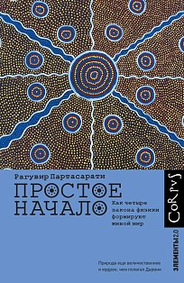 Такое простое начало