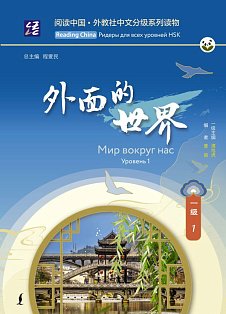 Мир вокруг нас. Уровень 1