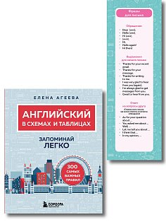 Английский язык. ОГЭ на отлично! (Набор: Справочник и закладки) (ИК)