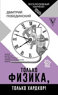 Чердак. Только физика, только хардкор!