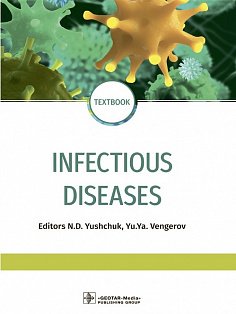 Infectious diseases.Инфекционные болезни (на англ.яз.)