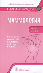 Маммология