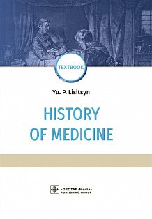 History of medicine.История медицины (на англ.яз.)