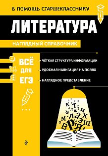 Литература_