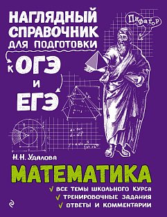 Математика