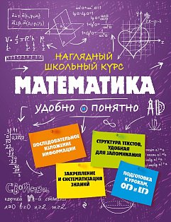 Математика