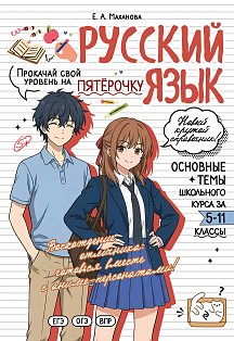 Русский язык: прокачай свой уровень на максимум_
