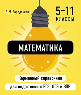 Математика
