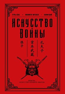 Искусство войны