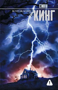 Возрождение