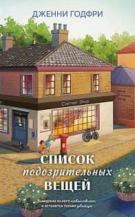 Список подозрительных вещей