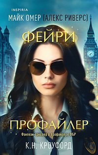 Фейри-профайлер (#1)