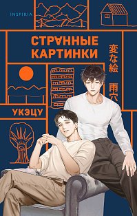 Странные картинки