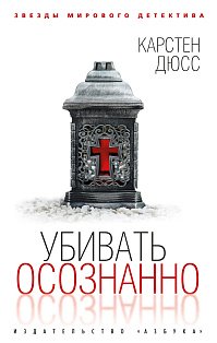 Убивать осознанно 