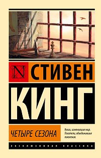 Четыре сезона