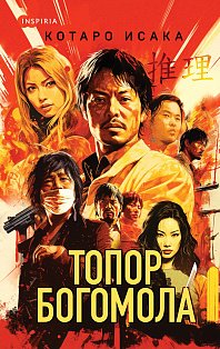 Топор богомола