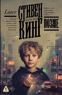 Позже