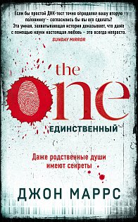 The One. Единственный