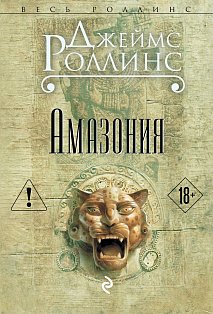 Амазония