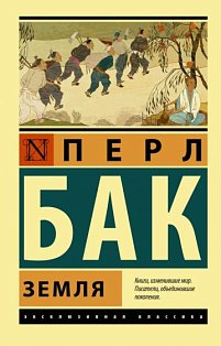 ЭксклюзивКлассика/Земля