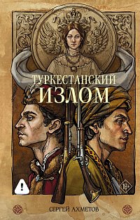 Туркестанский излом