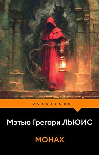 Монах