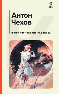 Юмористические рассказы